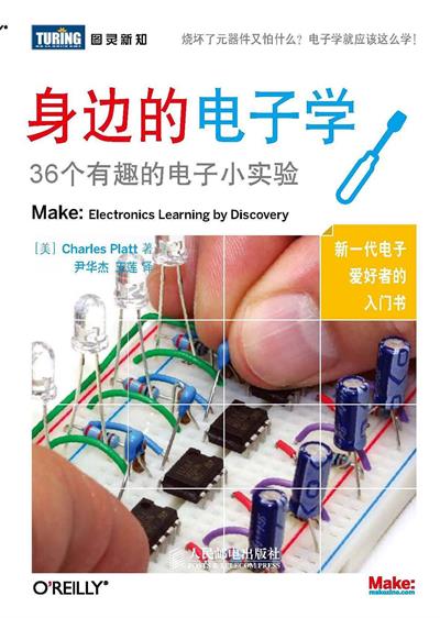 身边的电子学:36个有趣的电子小实验-作者: Charles Platt-PDF电子书