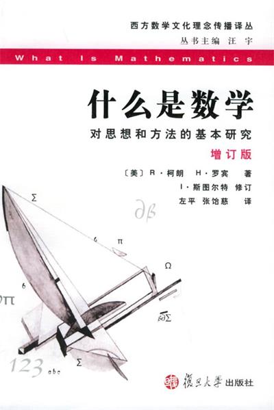什么是数学:对思想和方法的基本研究-作者: I·斯图尔特-PDF电子书 学习教育 第1张-7B4电子书 什么是数学:对思想和方法的基本研究-作者: I·斯图尔特-PDF电子书