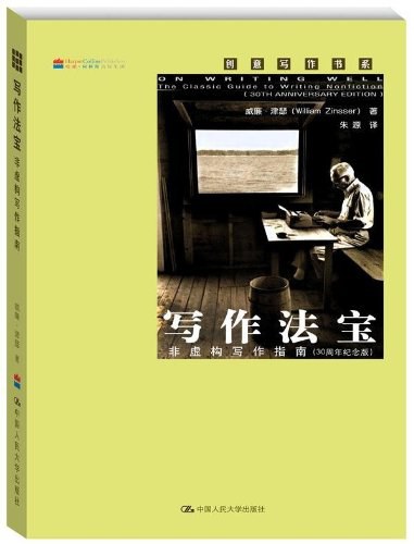 写作法宝：非虚构写作指南-作者: [美] 威廉·津瑟-PDF电子书