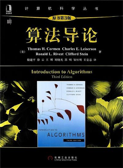 算法导论(原书第3版)-作者: Thomas H.Cormen / Charles E.Leiserson / Ronald L.Rivest / Clifford Stein-PDF电子书