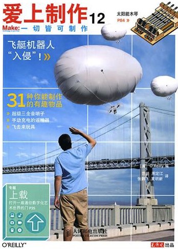 爱上制作 12-作者: [美] 奥莱理-PDF电子书
