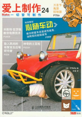 爱上制作 24-作者: [美] 奥莱理-PDF电子书