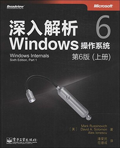 深入解析Windows操作系统：第6版（上册）-作者: 拉希诺维奇 / David A·Solomon / [加拿大] Alex Ionescu-PDF电子书