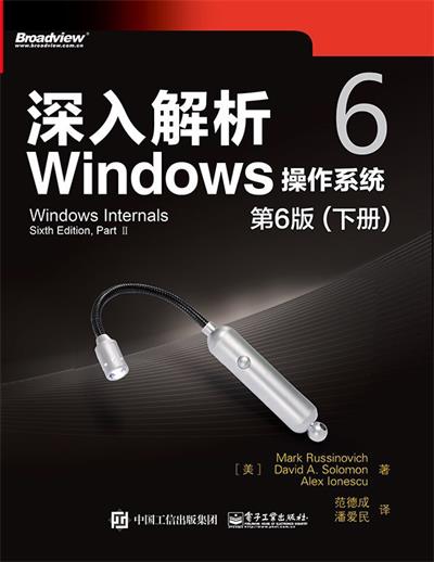 深入解析Windows操作系统:第6版(下册)-作者: 【美】 Mark Russinovich / David A.Solomon / Alex Ionescu-PDF电子书