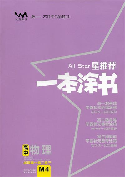 一本涂书:初中物理-各年级适用-教材辅导-作者: 张连生-PDF电子书