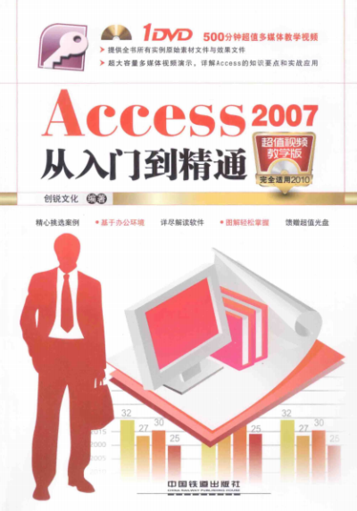 Access 2007从入门到精通 超值视频教学版-作者: 创锐文化-PDF电子书 网络科技 第1张-7B4电子书 Access 2007从入门到精通 超值视频教学版-作者: 创锐文化-PDF电子书