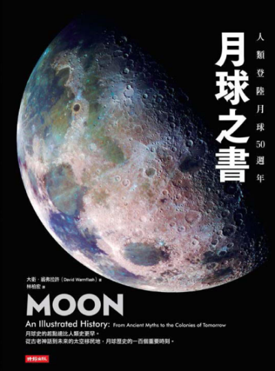 月球之書-作者: 大衛.翁弗拉許-PDF电子书 电子书 第1张-7B4电子书 月球之書-作者: 大衛.翁弗拉許-PDF电子书