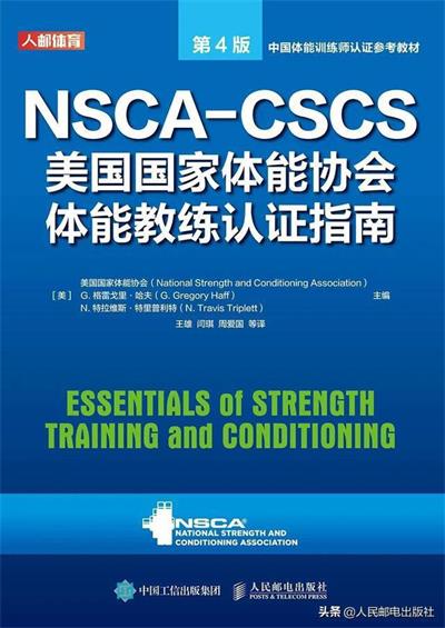 NSCA-CSCS美国国家体能协会体能教练认证指南第4版-作者: 美国国家体能协会-PDF电子书
