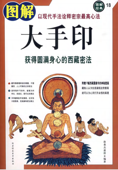 图解大手印-作者:洛桑杰嘉措-PDF电子书