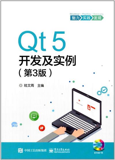 Qt5开发及实例(第3版)-作者: 陆文周-PDF电子书