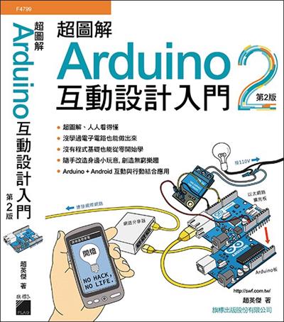 完美图解Arduino互动设计入门-作者: 赵英杰-PDF电子书