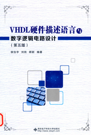 VHDL硬件描述语言与数字逻辑电路设计-作 者:侯伯亨,刘凯,顾新-PDF电子书