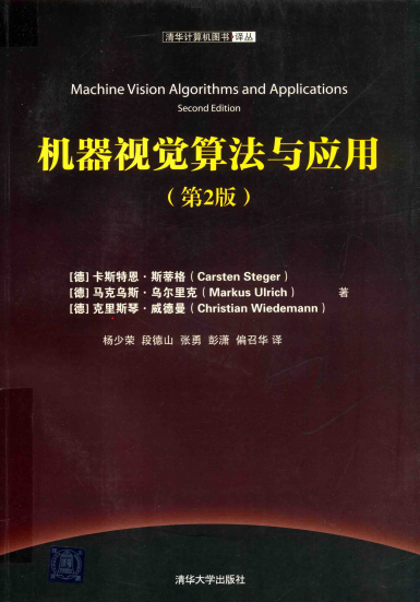 机器视觉算法与应用 第二版-作者：[德]卡斯特恩·斯蒂格-PDF电子书