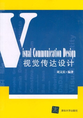 视觉传达设计-作者: 刘文庆-PDF电子书