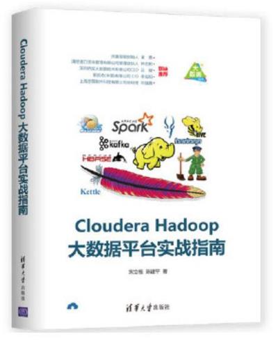 Cloudera Hadoop大数据平台实战指南-PDF电子书 网络科技 第1张-7B4电子书 Cloudera Hadoop大数据平台实战指南-PDF电子书