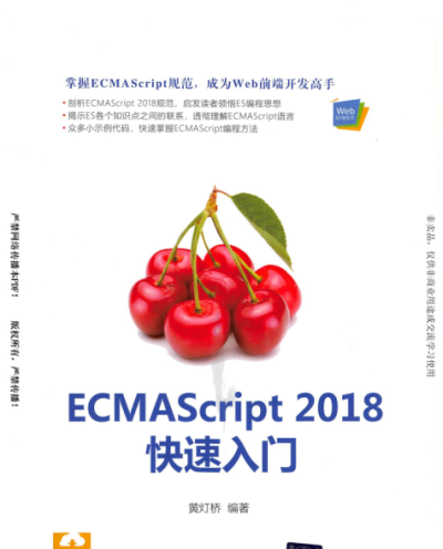 ECMAScript 2018快速入门-作 者:黄灯桥-PDF电子书 网络科技 第1张-7B4电子书 ECMAScript 2018快速入门-作 者:黄灯桥-PDF电子书
