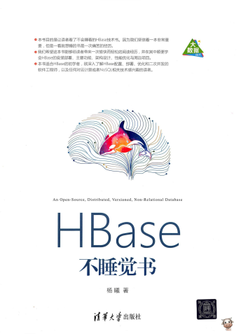 HBase不睡觉书-作者: 杨曦-PDF电子书