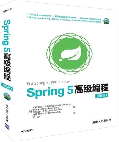 Spring 5高级编程(第5版)-作者: Iuliana Cosmina / Rob Harrop / Chris Schaefer / Clarence Ho-PDF电子书