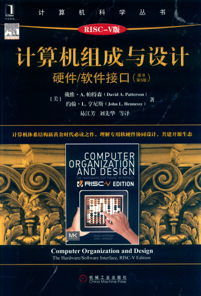 计算机组成与设计:硬件软件接口(原书第5版·RISC-V版)-作者: David A. Patterson / John L. Hennessy-PDF电子书
