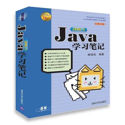 Java JDK 9学习笔记-作者: 林信良-PDF电子书 网络科技 第1张-7B4电子书 Java JDK 9学习笔记-作者: 林信良-PDF电子书