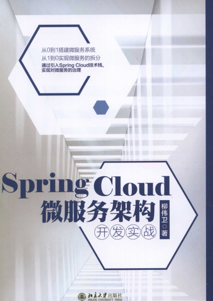 Spring Cloud微服务架构开发实战-作者: 柳伟卫-PDF电子书 网络科技 第1张-7B4电子书 Spring Cloud微服务架构开发实战-作者: 柳伟卫-PDF电子书