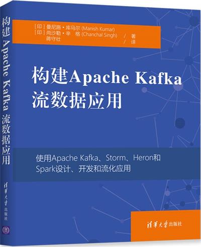 构建Apache Kafka流数据应用-作者: Manish Kumar / Chanchal Singh-PDF电子书 网络科技 第1张-7B4电子书 构建Apache Kafka流数据应用-作者: Manish Kumar / Chanchal Singh-PDF电子书