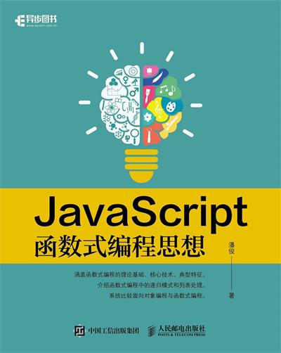 JavaScript函数式编程思想-作者: 潘俊-PDF电子书 网络科技 第1张-7B4电子书 JavaScript函数式编程思想-作者: 潘俊-PDF电子书