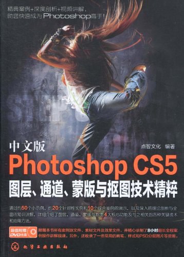 Photoshop CS5图层、通道、蒙版与抠图技术精粹-作者: 点智文化-PDF电子书 网络科技 第1张-7B4电子书 Photoshop CS5图层、通道、蒙版与抠图技术精粹-作者: 点智文化-PDF电子书