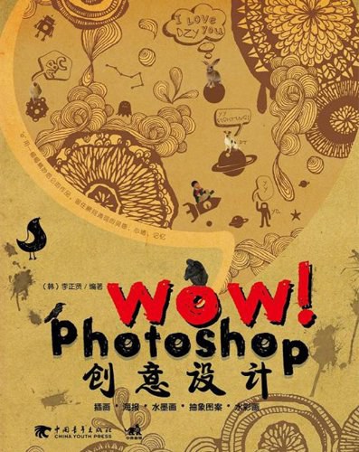 WOW！Photoshop 创意设计-作者: [韩] 李正贤-PDF电子书