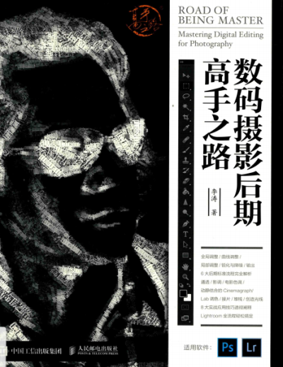 数码摄影后期高手之路-作者: 李涛-PDF电子书 兴趣爱好 第1张-7B4电子书 数码摄影后期高手之路-作者: 李涛-PDF电子书