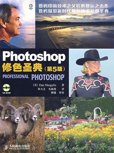 Photoshop修色圣典-作者: 马古利斯-PDF电子书