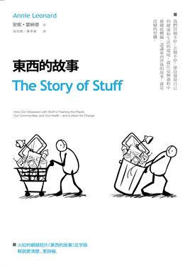東西的故事 = The Story of Stuff How Our Obsession with Stuff Is Trashing the Planet, Our Communities, and Our Health-and a Vision-PDF电子书 文学小说 第1张-7B4电子书 東西的故事 = The Story of Stuff How Our Obsession with Stuff Is Trashing the Planet, Our Communities, and Our Health-and a Vision-PDF电子书