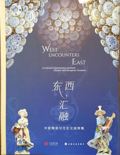 东西汇融-中欧陶瓷与文化交流特集-作者: 上海博物馆 / 杨志刚-PDF电子书 兴趣爱好 第1张-7B4电子书 东西汇融-中欧陶瓷与文化交流特集-作者: 上海博物馆 / 杨志刚-PDF电子书