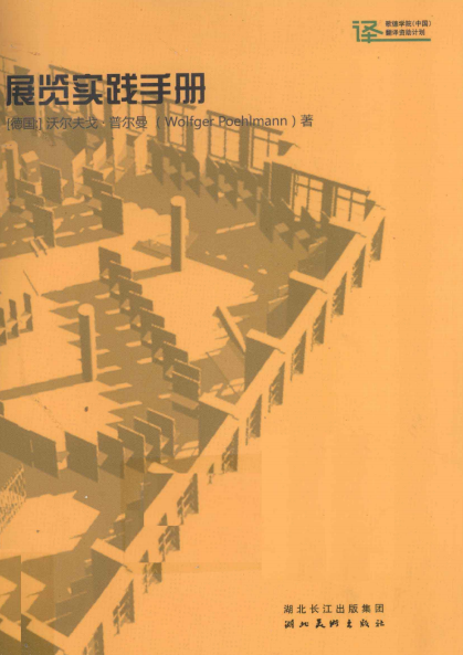 展览实践手册 从a到z -PDF电子书