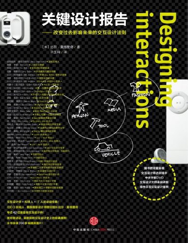 关键设计报告 - 改变过去影响未来的交互设计法则-作者: [美] 比尔·莫格里奇-PDF电子书