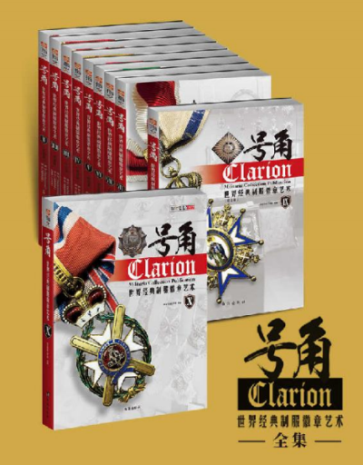 号角：世界经典制服徽章艺术全集（套装共10册）-PDF电子书