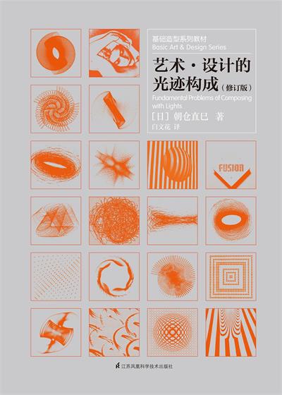 艺术·设计的光迹构成-作者: [日]朝仓直巳-PDF电子书