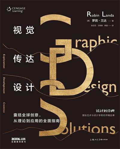 视觉传达设计-【美】罗宾·兰达-PDF电子书