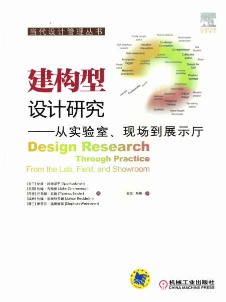 建构型设计研究——从实验室、现场到展示厅-作者: 伊波·科斯基宁 / 约翰·齐梅曼-PDF电子书 网络科技 第1张-7B4电子书 建构型设计研究——从实验室、现场到展示厅-作者: 伊波·科斯基宁 / 约翰·齐梅曼-PDF电子书