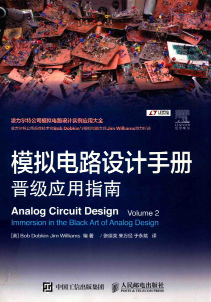 模拟电路设计手册-作者: [美] Bob Dobkin / [美] Jim Williams-PDF电子书