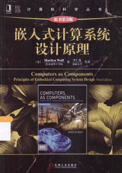 嵌入式计算系统设计原理-作者: [美] Marilyn Wolf-PDF电子书