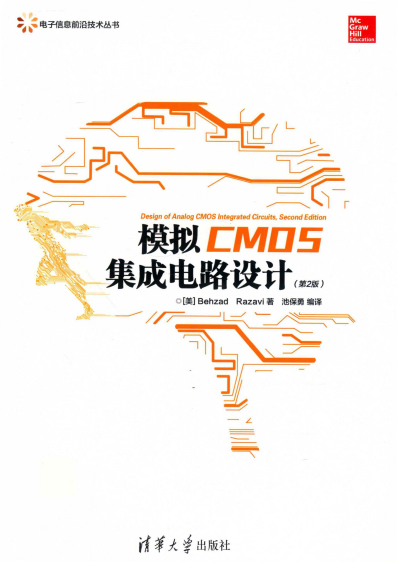 模拟CMOS集成电路设计第2版 -作 者:Behzad Razavi、池保勇-PDF电子书