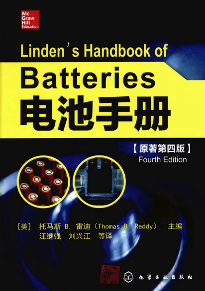 电池手册（原著第4版）-作者: [美] 雷迪（Reddy.T.B)-PDF电子书