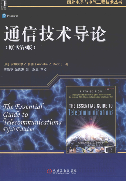 通信技术导论 原书第5版-PDF电子书