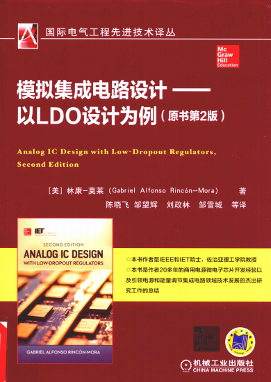模拟集成电路设计 以LDO设计为例-作者: 林康-莫莱-PDF电子书