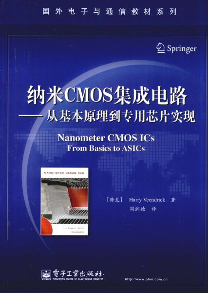 纳米CMOS集成电路 从基本原理到专用芯片实现-作 者:(荷兰)维恩德里克(Harry Veendrick)-PDF电子书