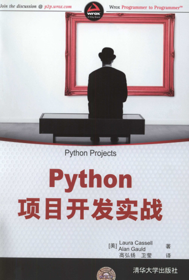 Python项目开发实战-作者: [美] 卡塞尔 / [韩] L / A / [美] 高尔德-PDF电子书