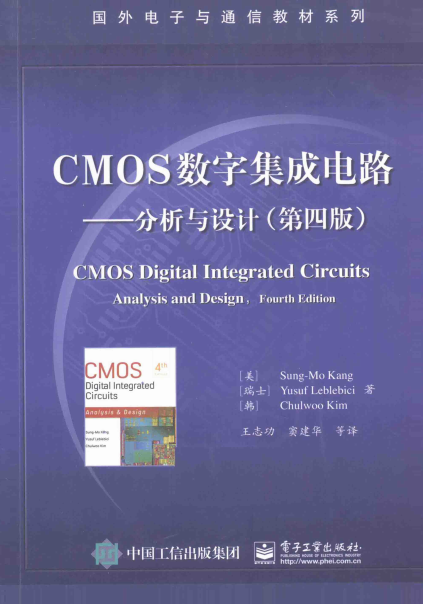 CMOS数字集成电路：分析与设计 第4版-作者: [美] Sung-Mo Kang / [瑞士] Yusuf Leblebici / [韩] Chulwoo Kim-PDF电子书