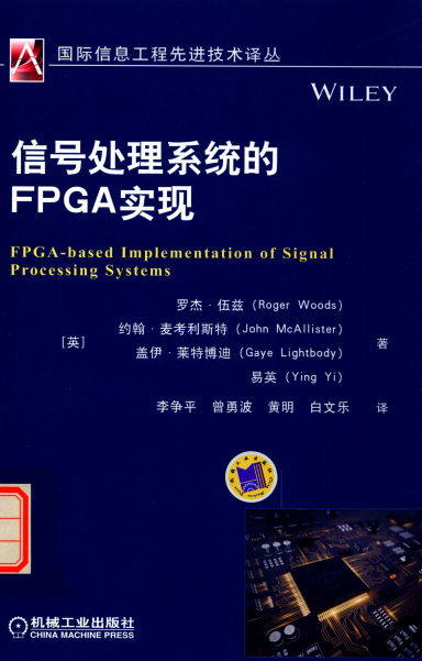 信号处理系统的FPGA实现-PDF电子书