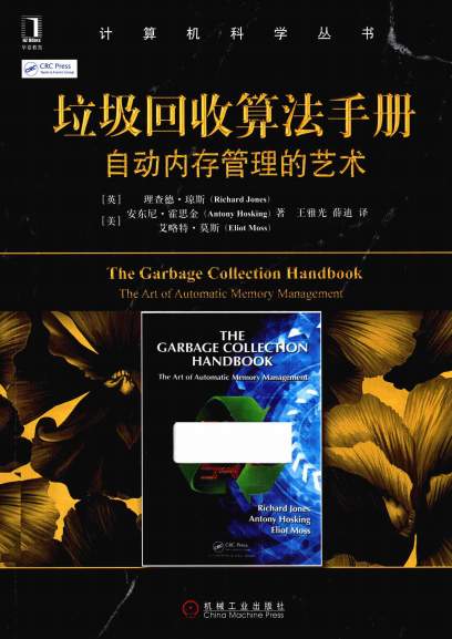 垃圾回收算法手册:自动内存管理的艺术-作者: Richard Jones / Eliot Moss / Antony Hosking-PDF电子书